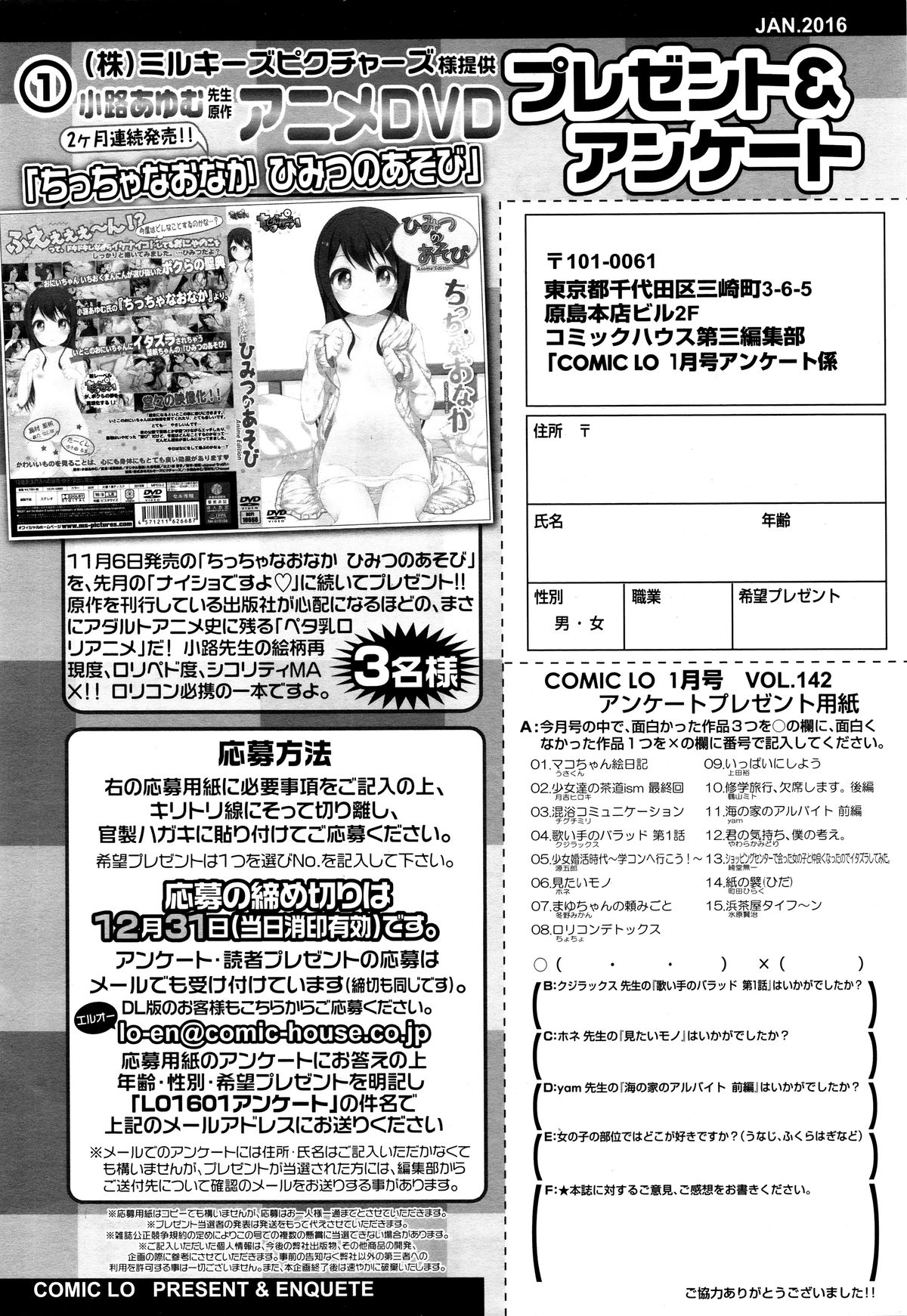 COMIC LO 2016年1月号