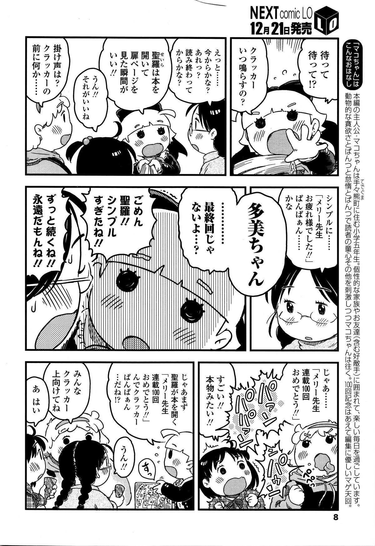 COMIC LO 2016年1月号