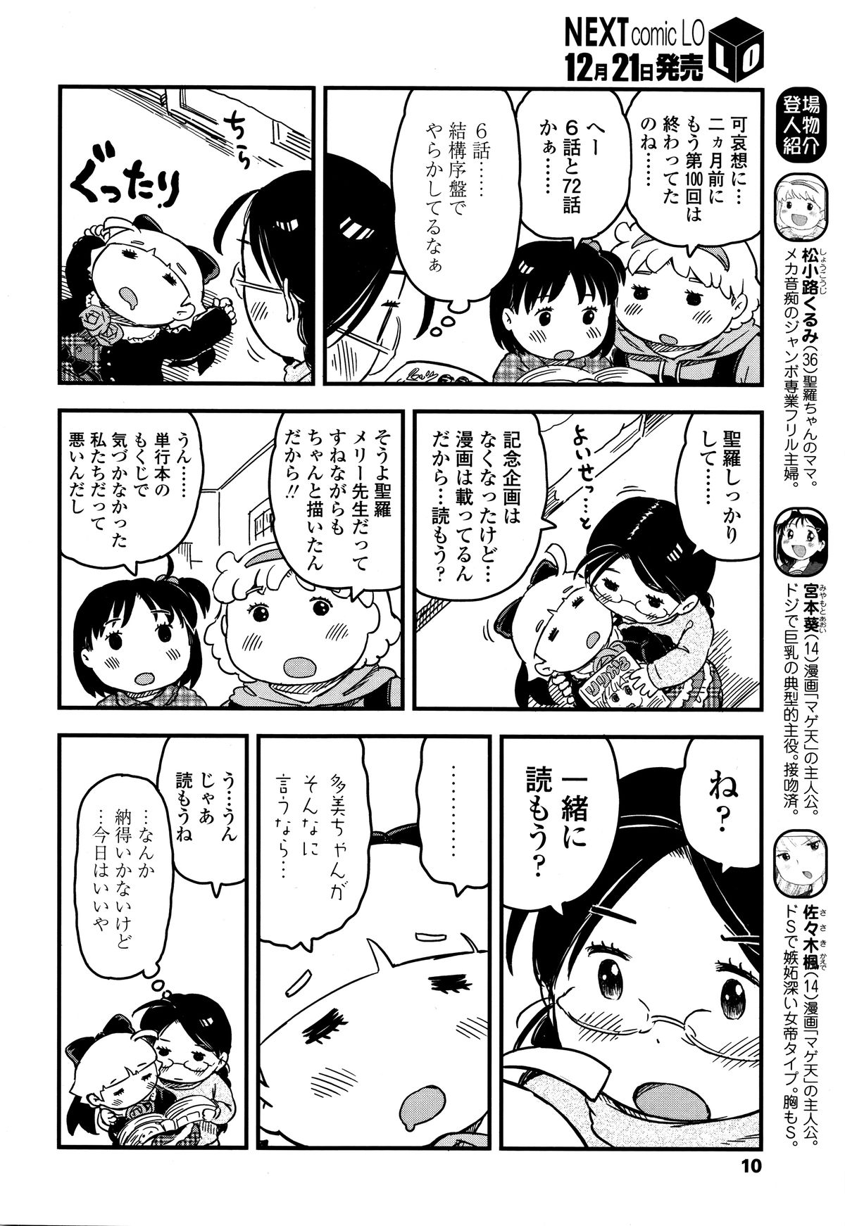 COMIC LO 2016年1月号