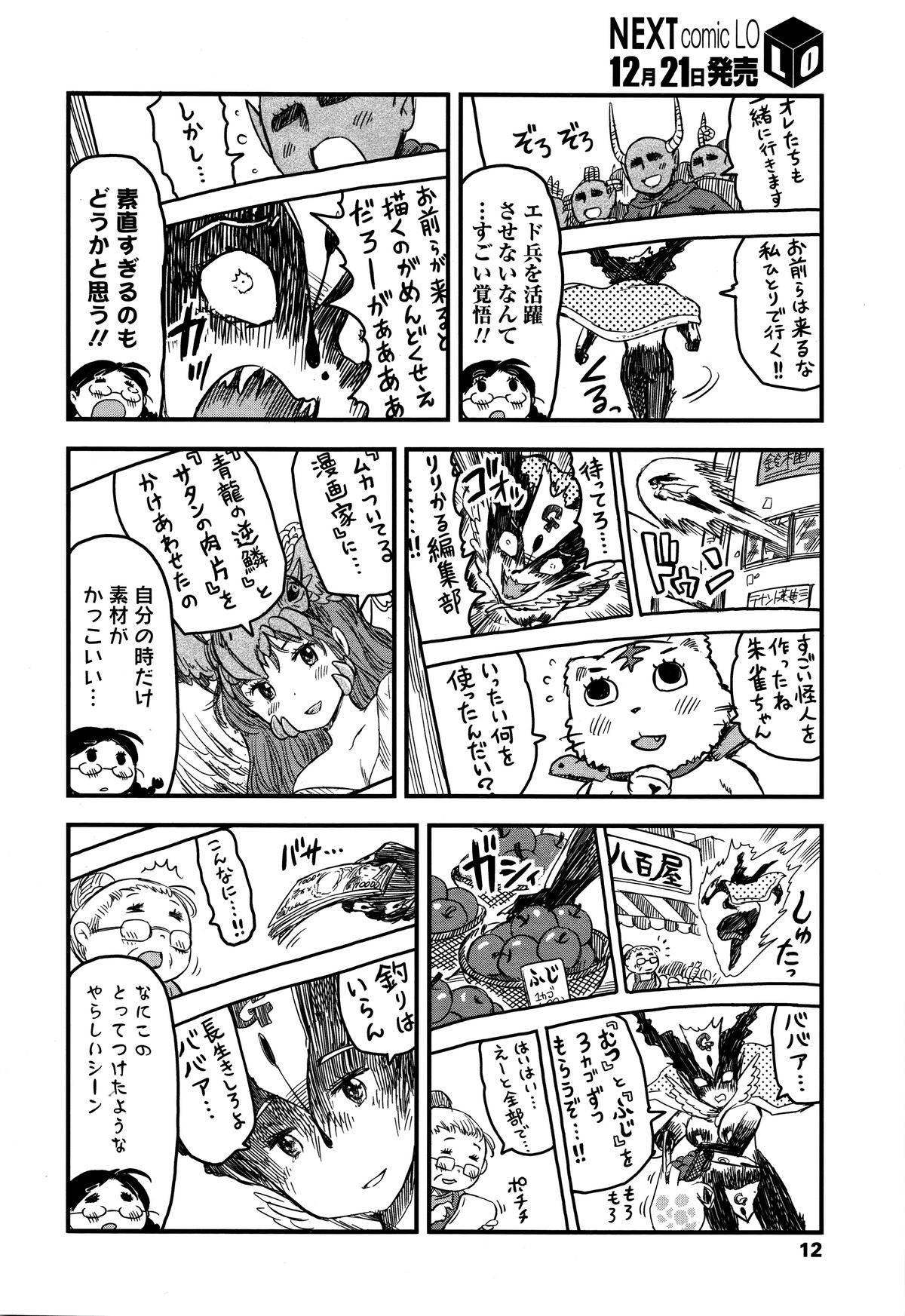 COMIC LO 2016年1月号