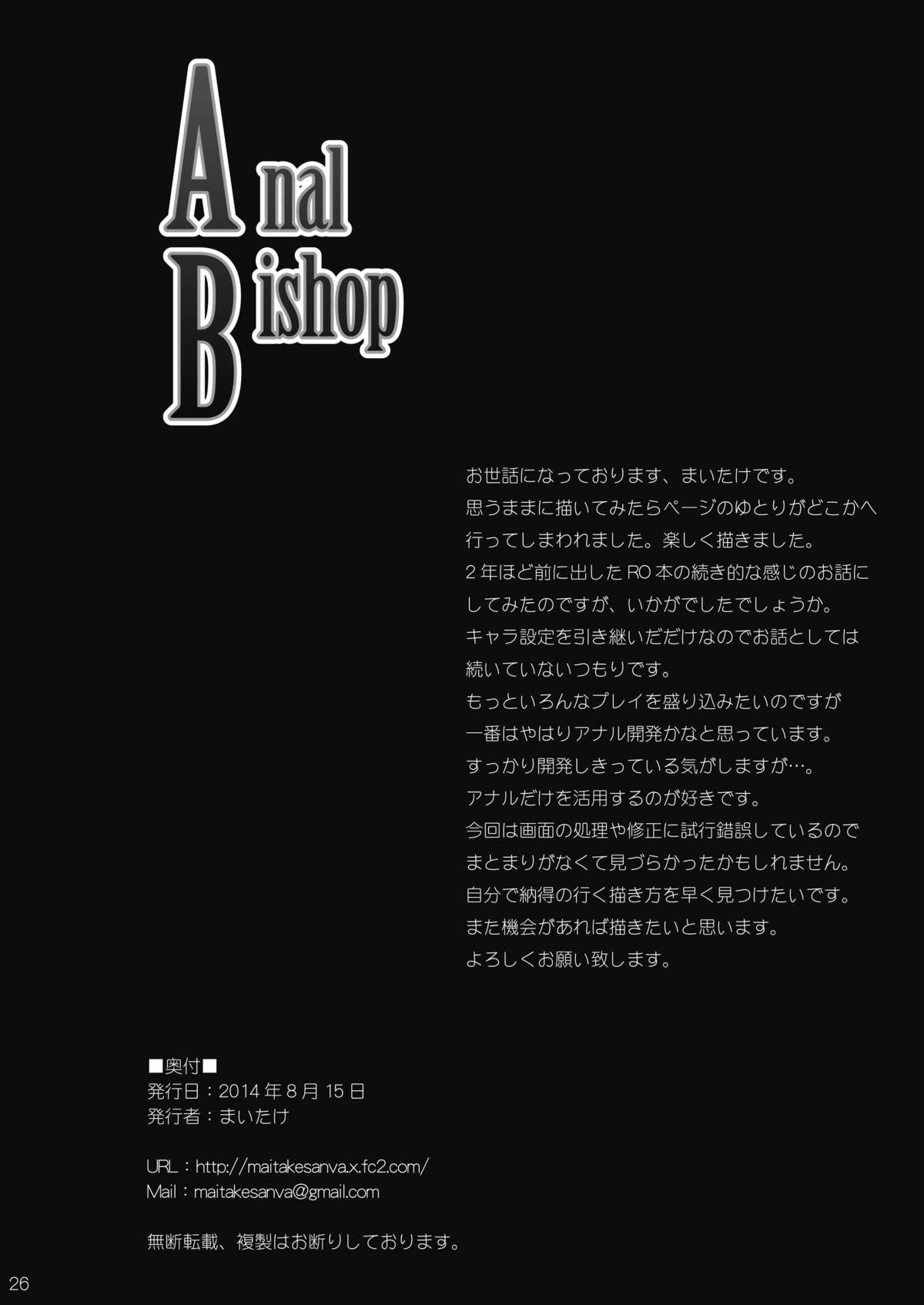 [まいたけ (まいたけ)] Anal Bishop (ラグナロクオンライン) [DL版]