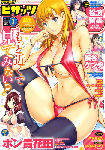 アクションピザッツ 2016年1月号 アクションピザッツ 2016年1月号