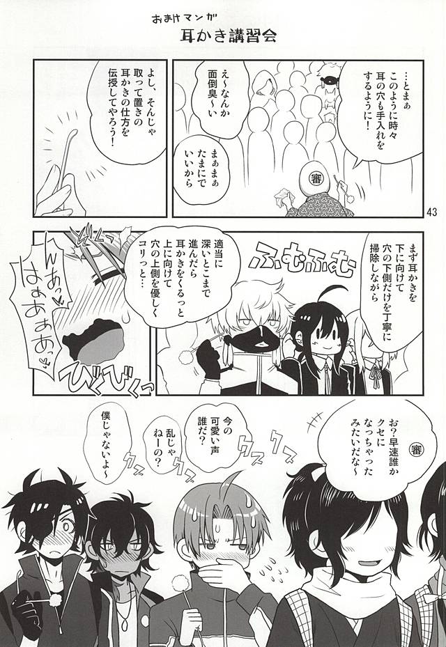 (しょくへしック) [URAN-FACTORY (URAN)] 千紫万紅の宴 (刀剣乱舞)