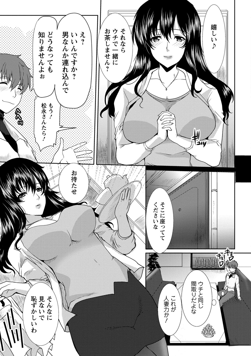 [鳩矢豆七] 性欲を持て余した人妻達の午後 [DL版]