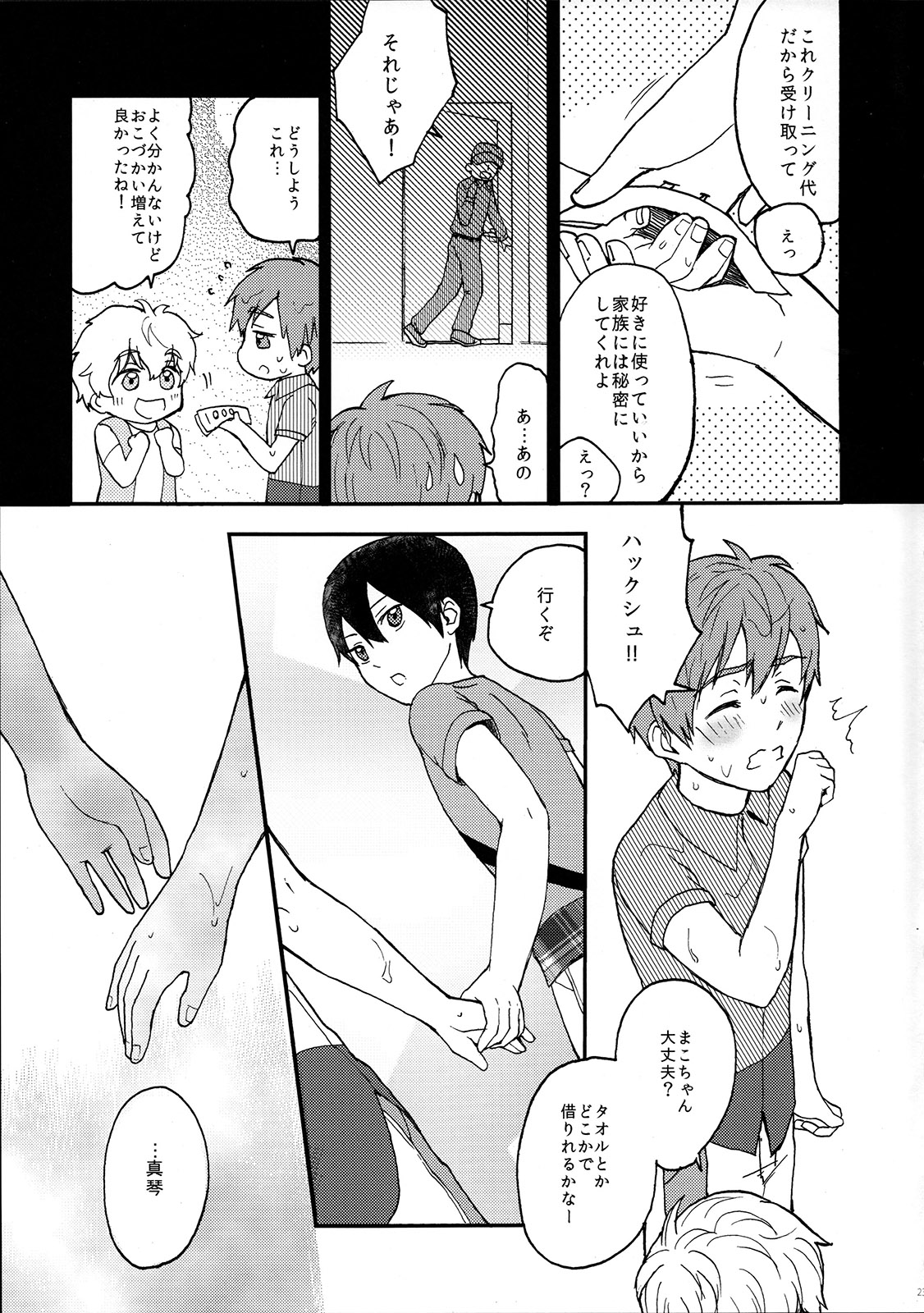 (ショタスクラッチ24) [Ziploc (くぎ)] ゆる屋敷 (Free!)