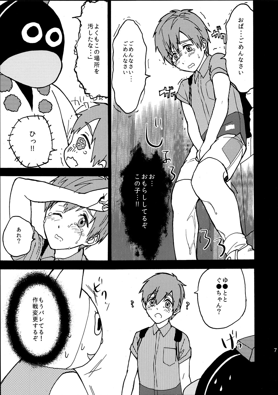 (ショタスクラッチ24) [Ziploc (くぎ)] ゆる屋敷 (Free!)