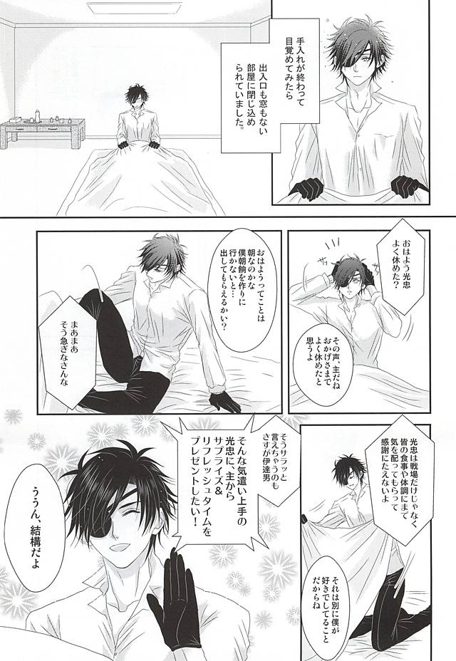 (蜜に浸かりて藤は咲く) [水月亭 (水月ブナ)] 愛と欲望のまにまに (刀剣乱舞)