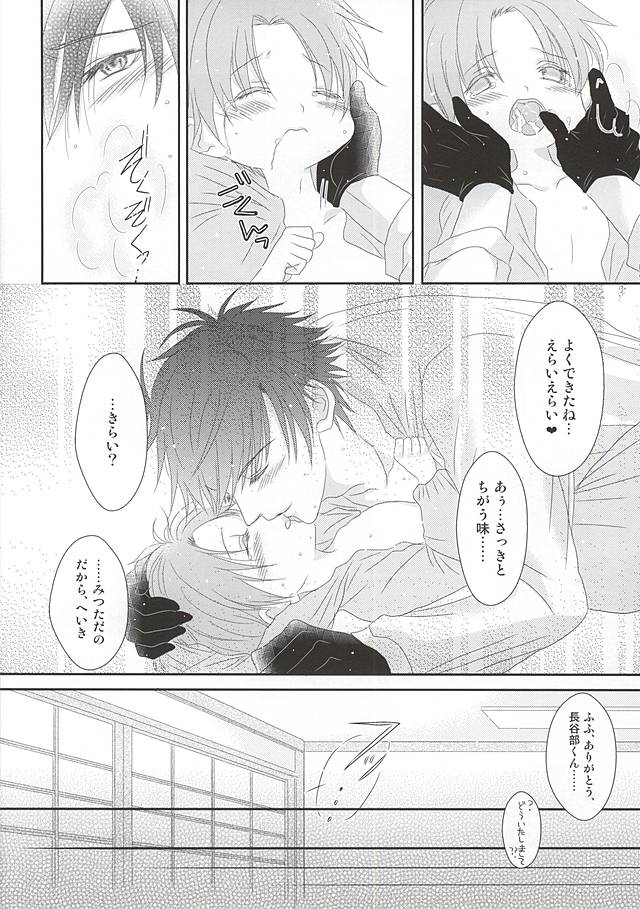 (蜜に浸かりて藤は咲く) [水月亭 (水月ブナ)] 愛と欲望のまにまに (刀剣乱舞)