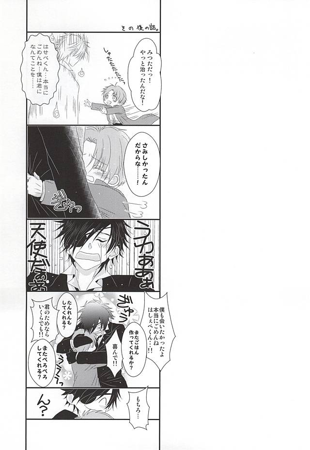 (蜜に浸かりて藤は咲く) [水月亭 (水月ブナ)] 愛と欲望のまにまに (刀剣乱舞)