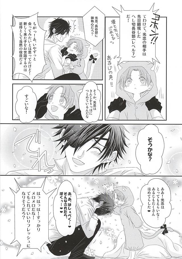 (蜜に浸かりて藤は咲く) [水月亭 (水月ブナ)] 愛と欲望のまにまに (刀剣乱舞)