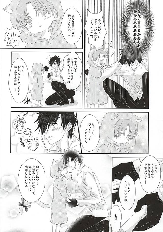 (蜜に浸かりて藤は咲く) [水月亭 (水月ブナ)] 愛と欲望のまにまに (刀剣乱舞)