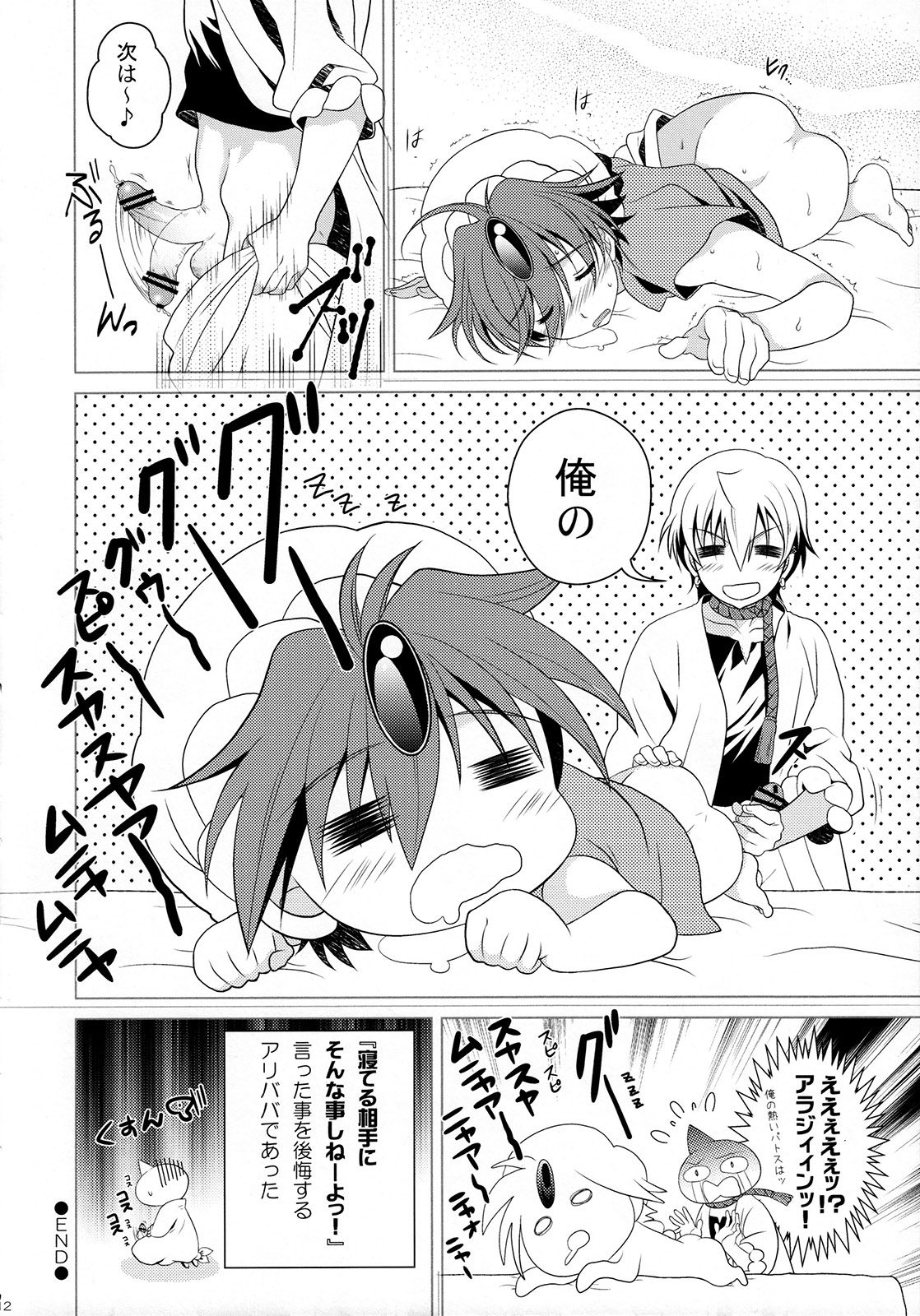 (しょたふる!) [観用少年 (URA)] ときめきアリアランナイト (マギ)