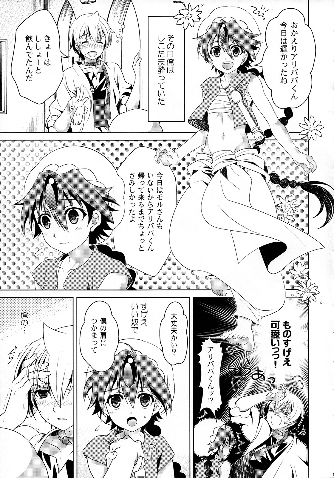 (しょたふる!) [観用少年 (URA)] ときめきアリアランナイト (マギ)