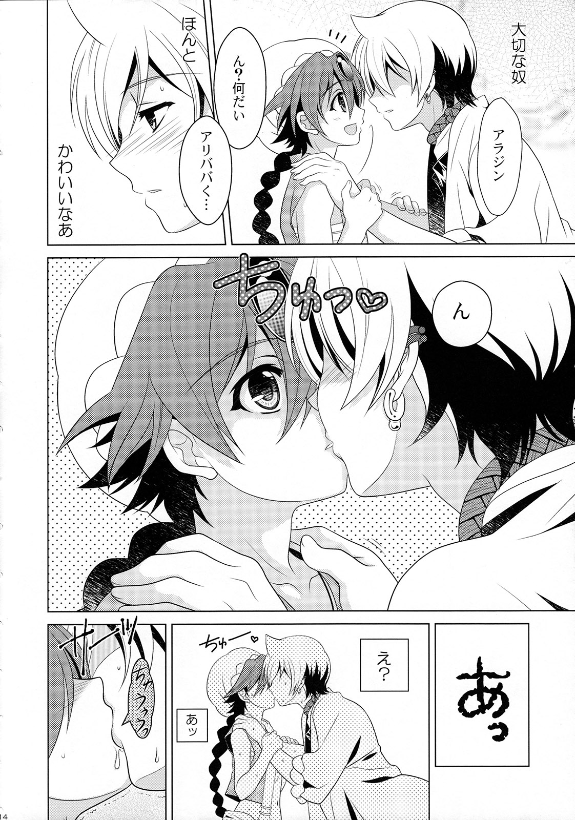 (しょたふる!) [観用少年 (URA)] ときめきアリアランナイト (マギ)