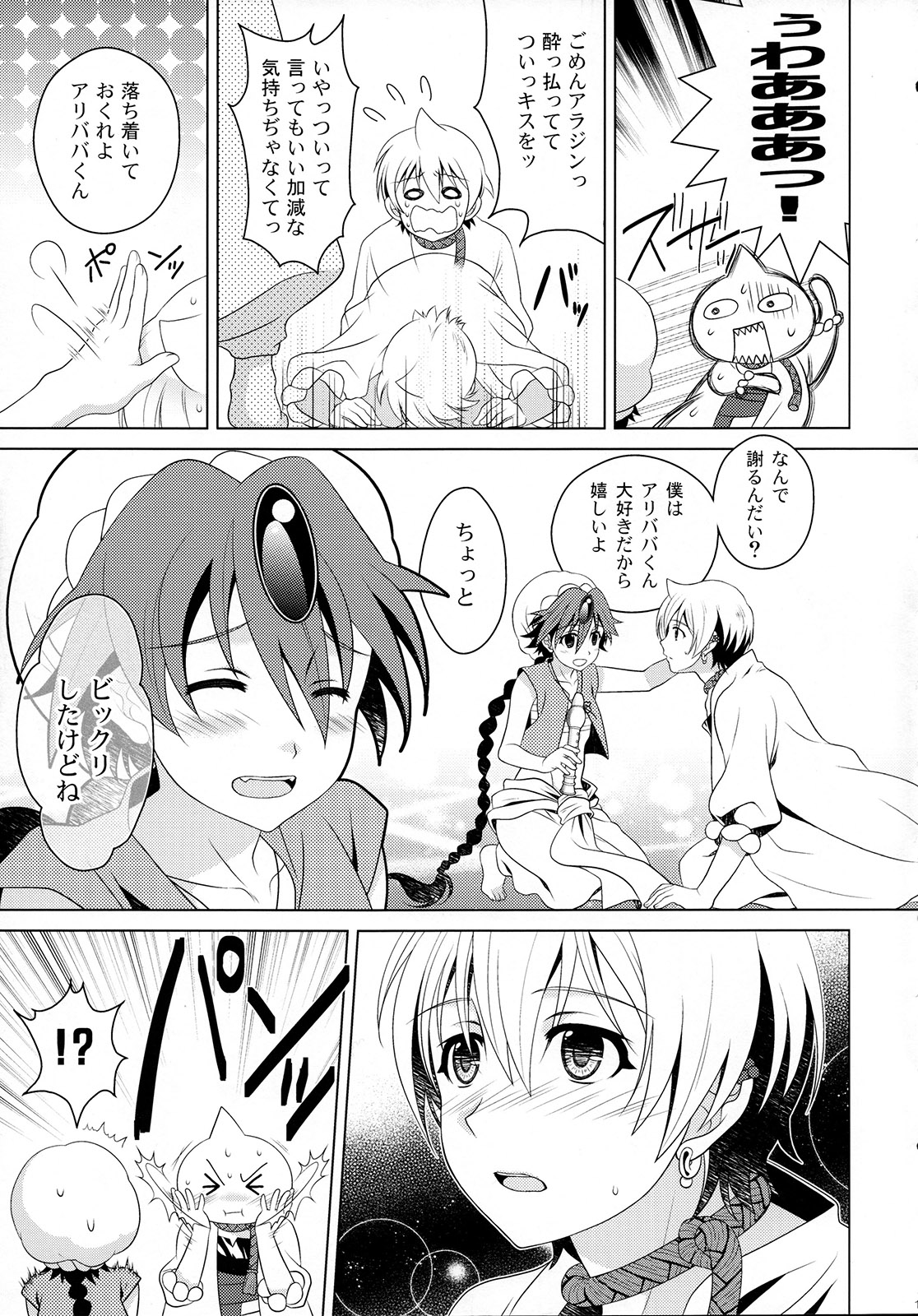 (しょたふる!) [観用少年 (URA)] ときめきアリアランナイト (マギ)