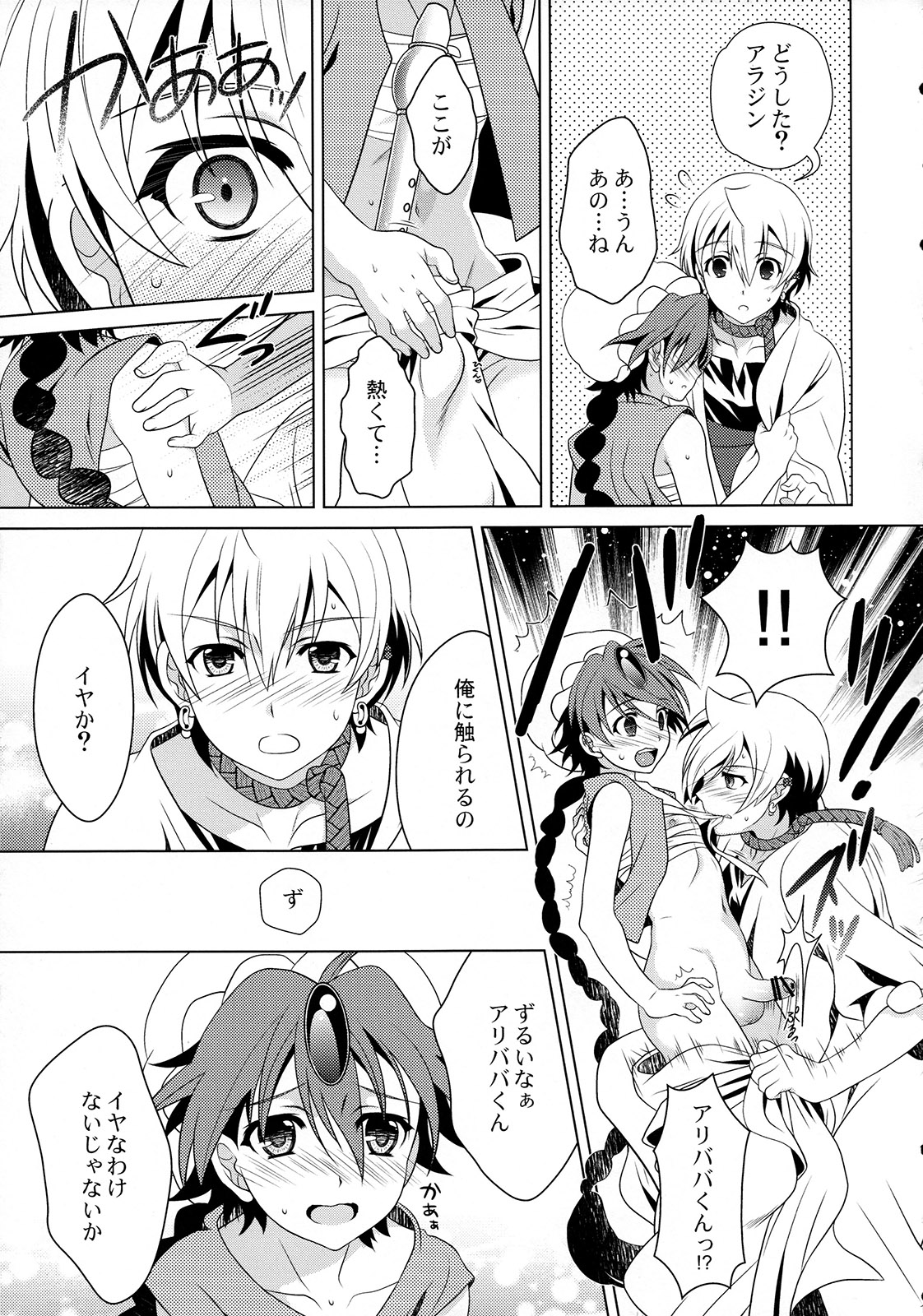 (しょたふる!) [観用少年 (URA)] ときめきアリアランナイト (マギ)