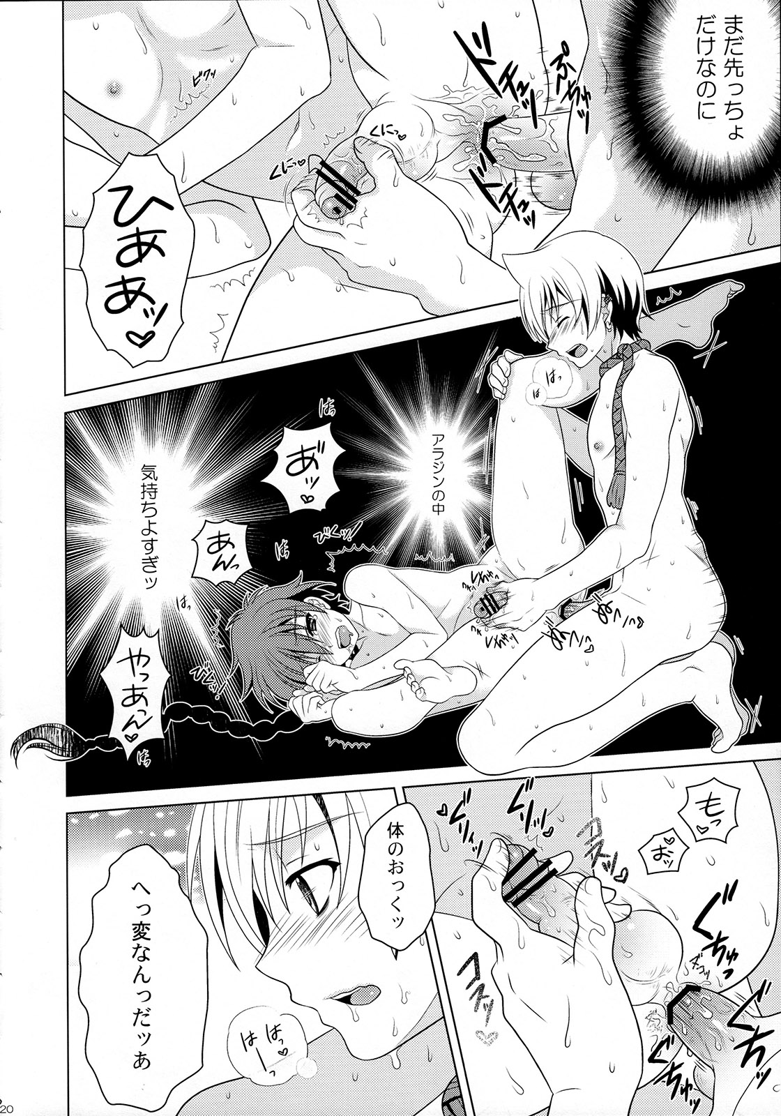 (しょたふる!) [観用少年 (URA)] ときめきアリアランナイト (マギ)