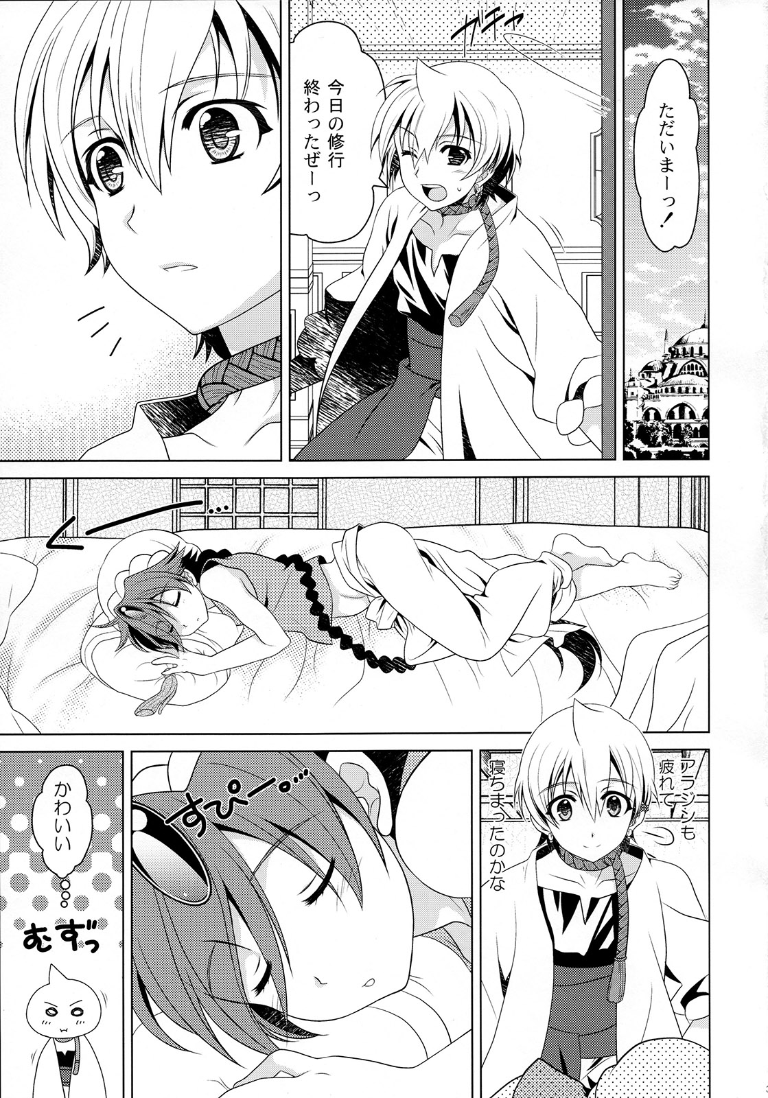 (しょたふる!) [観用少年 (URA)] ときめきアリアランナイト (マギ)