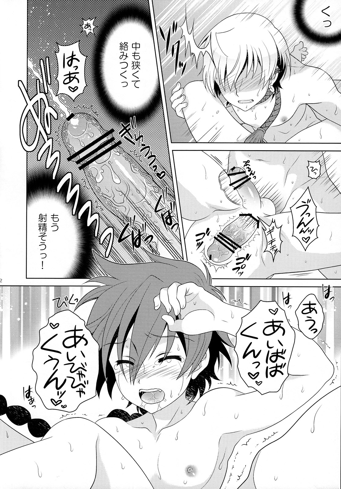 (しょたふる!) [観用少年 (URA)] ときめきアリアランナイト (マギ)