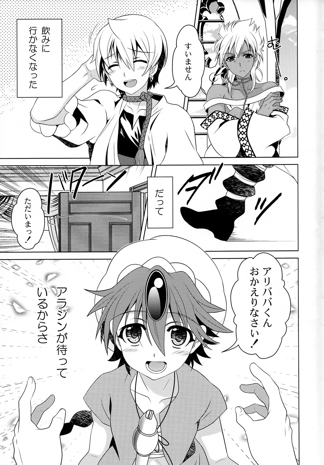 (しょたふる!) [観用少年 (URA)] ときめきアリアランナイト (マギ)