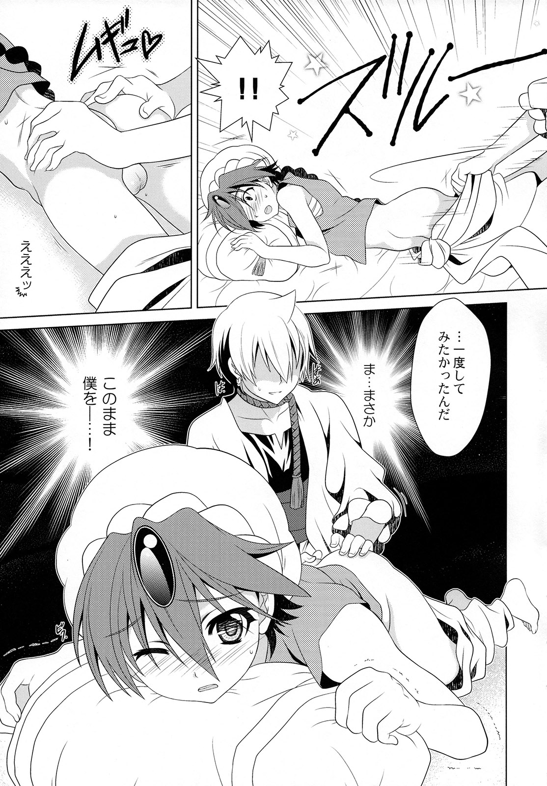 (しょたふる!) [観用少年 (URA)] ときめきアリアランナイト (マギ)