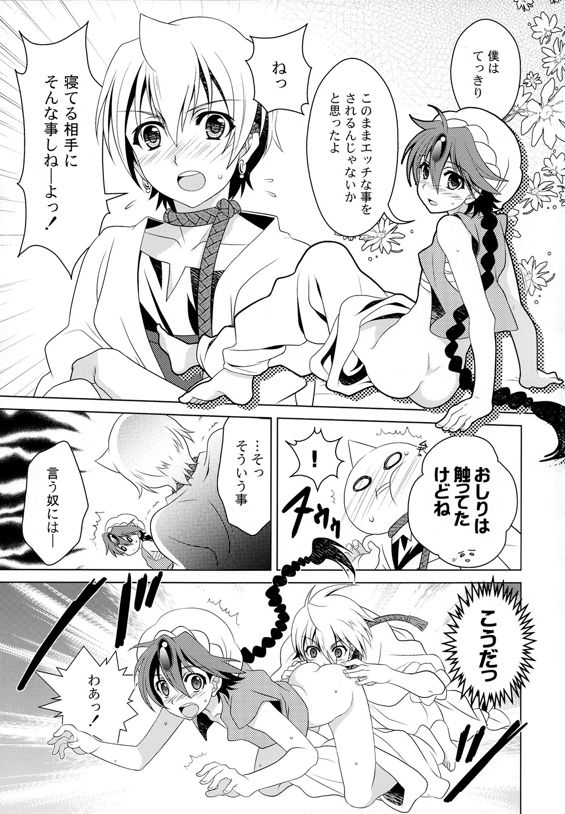 (しょたふる!) [観用少年 (URA)] ときめきアリアランナイト (マギ)