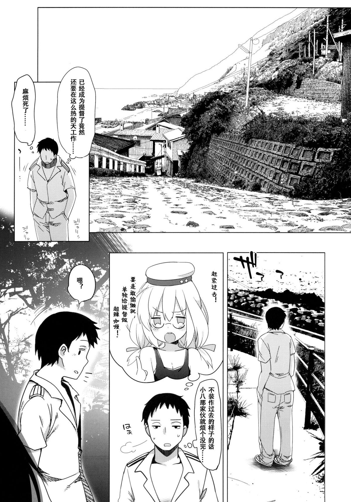 (C89) [Frenchletter (藤崎ひかり)] 401-あの空は夏の中- (艦隊これくしょん -艦これ-) [中国翻訳]