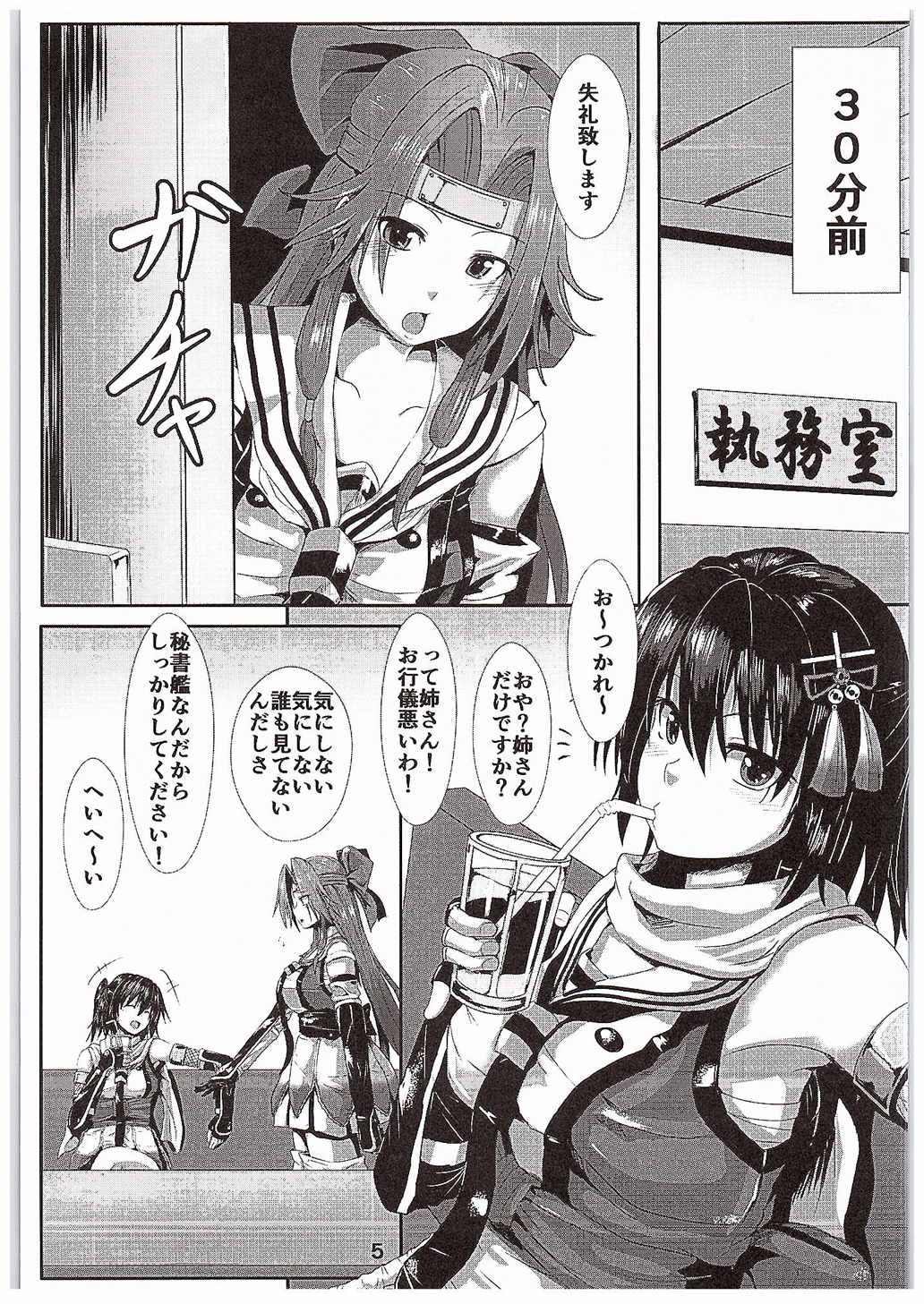 (C89) [あらくの☆まにあ (くもえもん)] 水雷姉妹乱れ咲き (艦隊これくしょん -艦これ-)