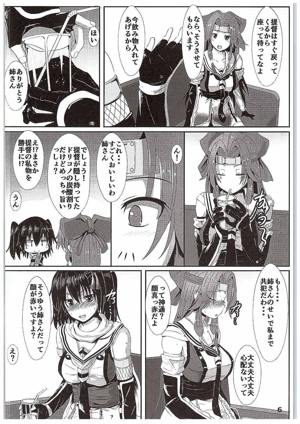 (C89) [あらくの☆まにあ (くもえもん)] 水雷姉妹乱れ咲き (艦隊これくしょん -艦これ-)