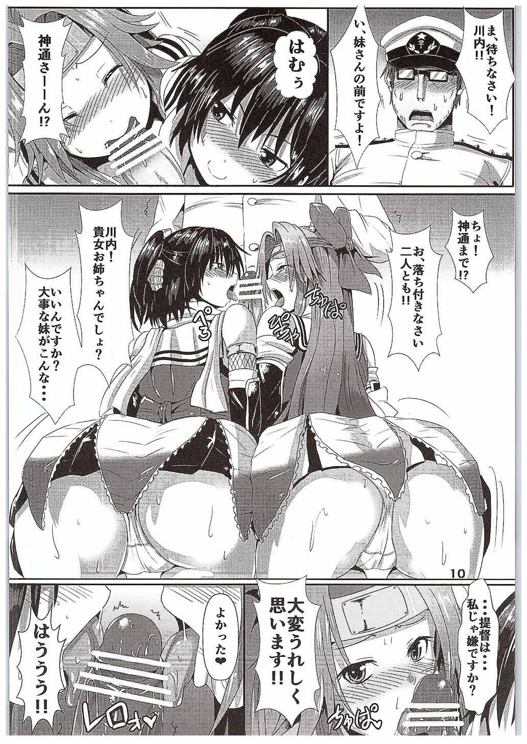 (C89) [あらくの☆まにあ (くもえもん)] 水雷姉妹乱れ咲き (艦隊これくしょん -艦これ-)