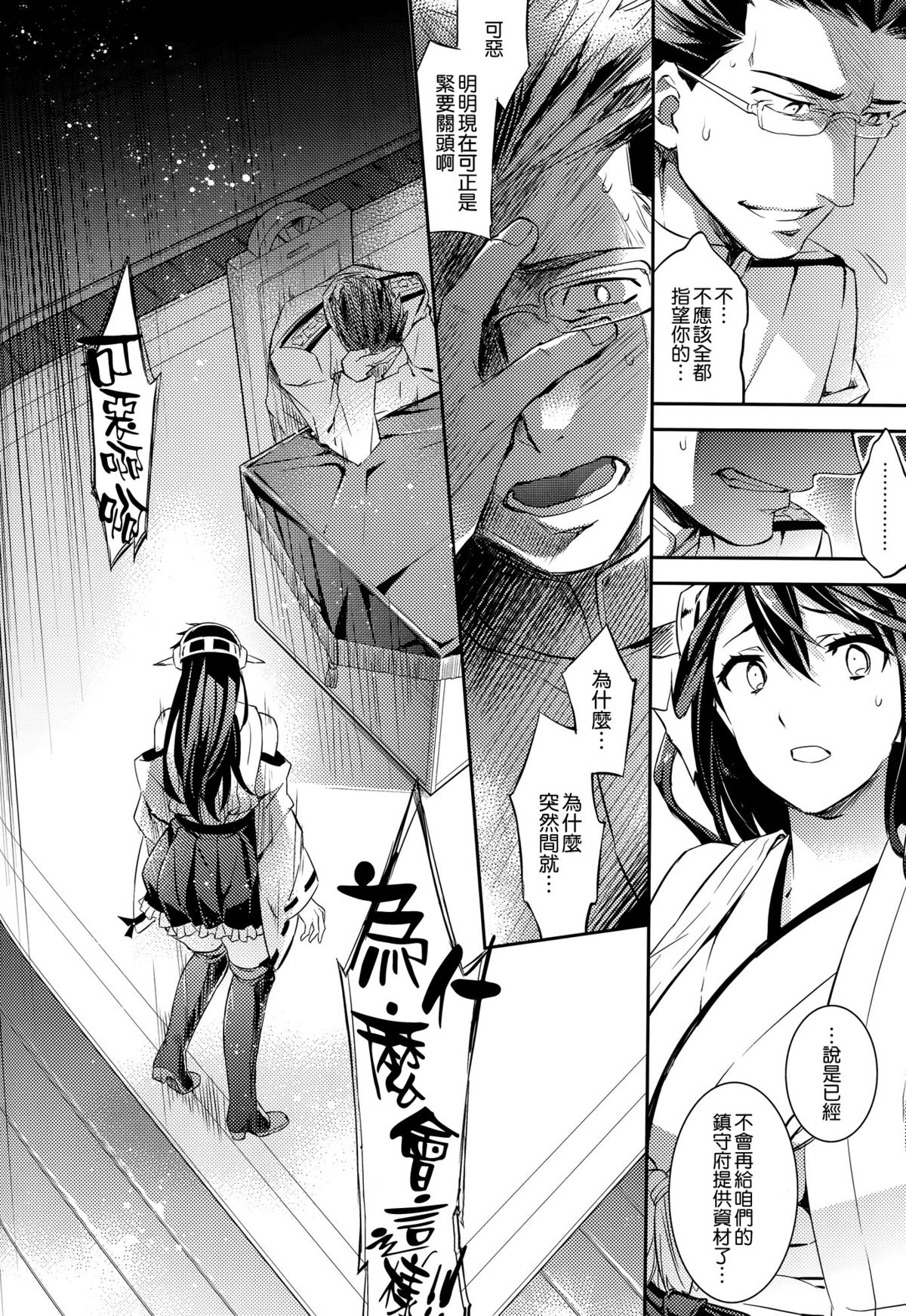 (C89) [Crazy9 (いちたか)] C9-22 榛名は大丈夫です!! (艦隊これくしょん -艦これ-) [中国翻訳]