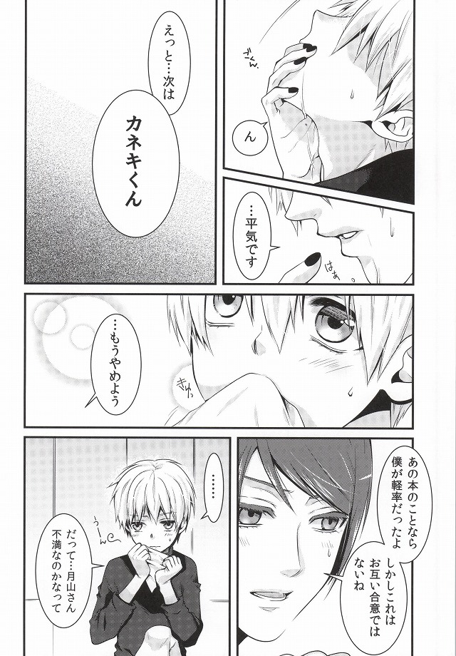 (トーキョー喰区2) [白銀冠 (ナスカ)] Tell me. (東京喰種)