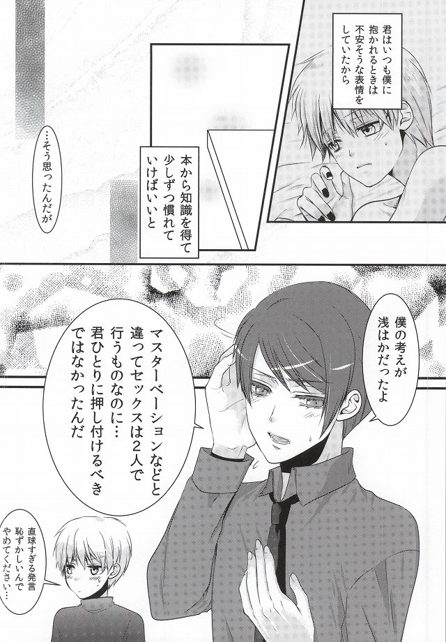 (トーキョー喰区2) [白銀冠 (ナスカ)] Tell me. (東京喰種)