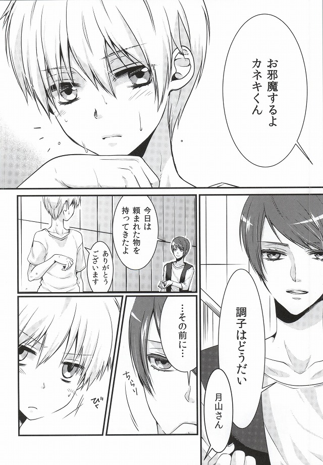 (トーキョー喰区2) [白銀冠 (ナスカ)] Tell me. (東京喰種)