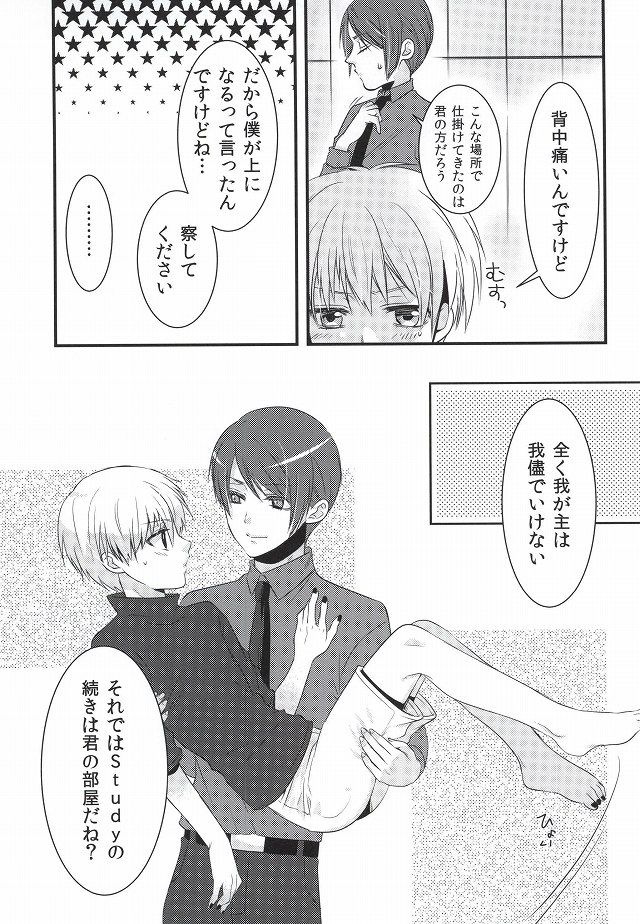 (トーキョー喰区2) [白銀冠 (ナスカ)] Tell me. (東京喰種)