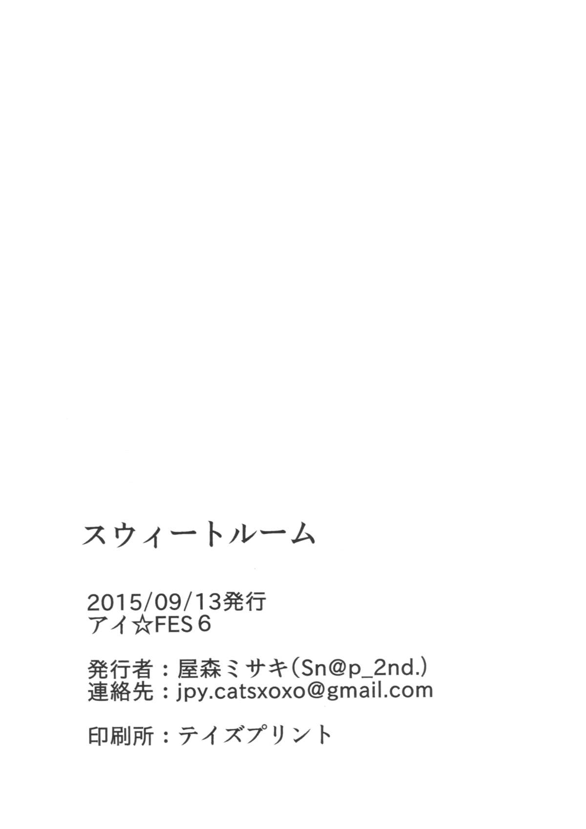 (Girls Love Festival 15) [Sn@p_2nd (屋森ミサキ)] スウィートルーム (ラブライブ!)