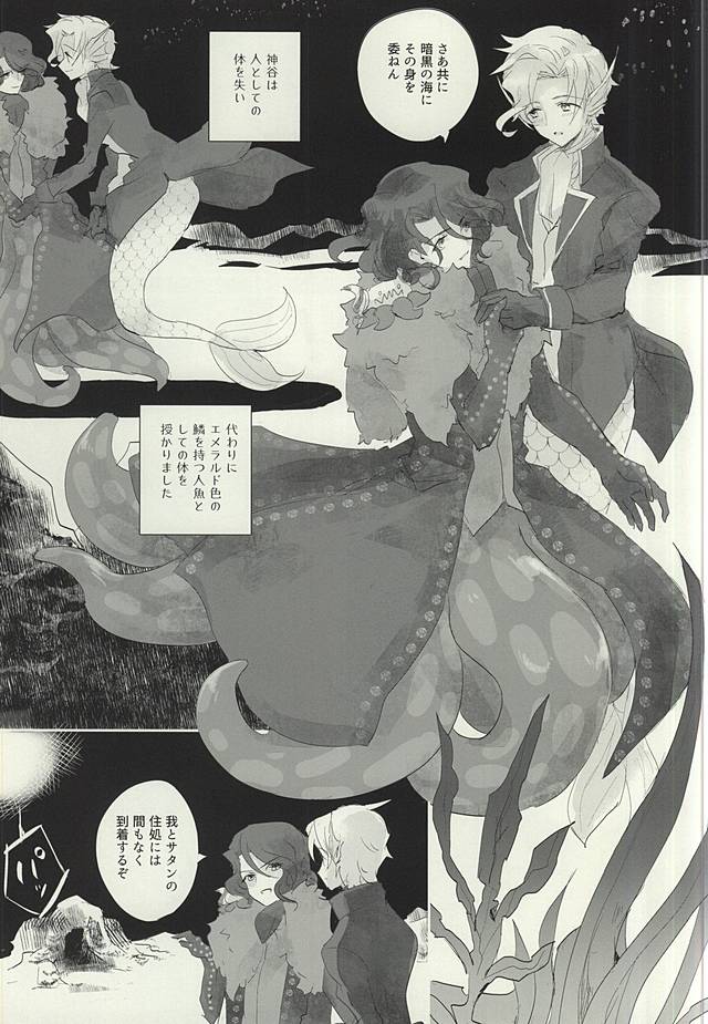 (MIRACLEFESTIV@L!!) [trio-a (もくぎょ)] 暗黒の海の唄 (アイドルマスター SideM)