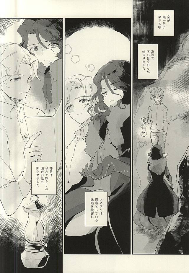 (MIRACLEFESTIV@L!!) [trio-a (もくぎょ)] 暗黒の海の唄 (アイドルマスター SideM)