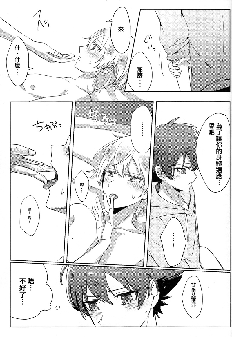 (CC大阪98) [Pliz (さな)] 革命の幼馴染 (革命機ヴァルヴレイヴ) [中国翻訳]