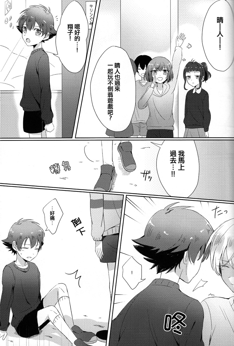 (CC大阪98) [Pliz (さな)] 革命の幼馴染 (革命機ヴァルヴレイヴ) [中国翻訳]