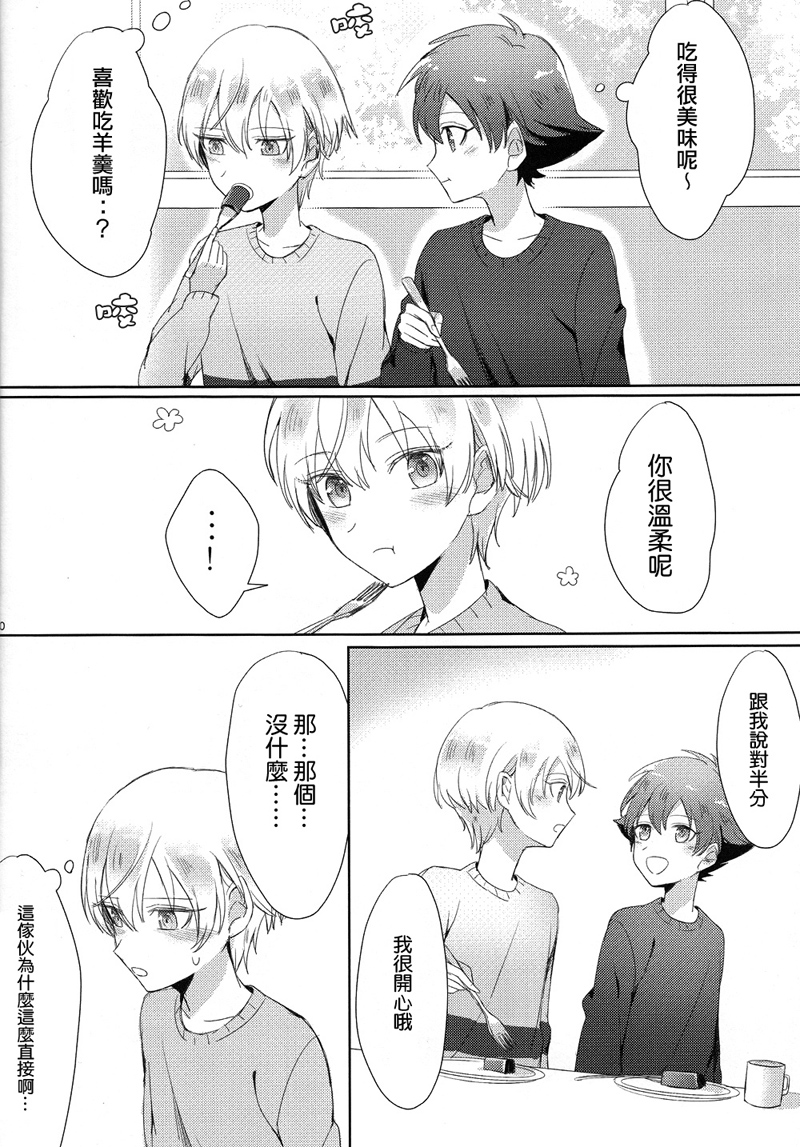 (CC大阪98) [Pliz (さな)] 革命の幼馴染 (革命機ヴァルヴレイヴ) [中国翻訳]