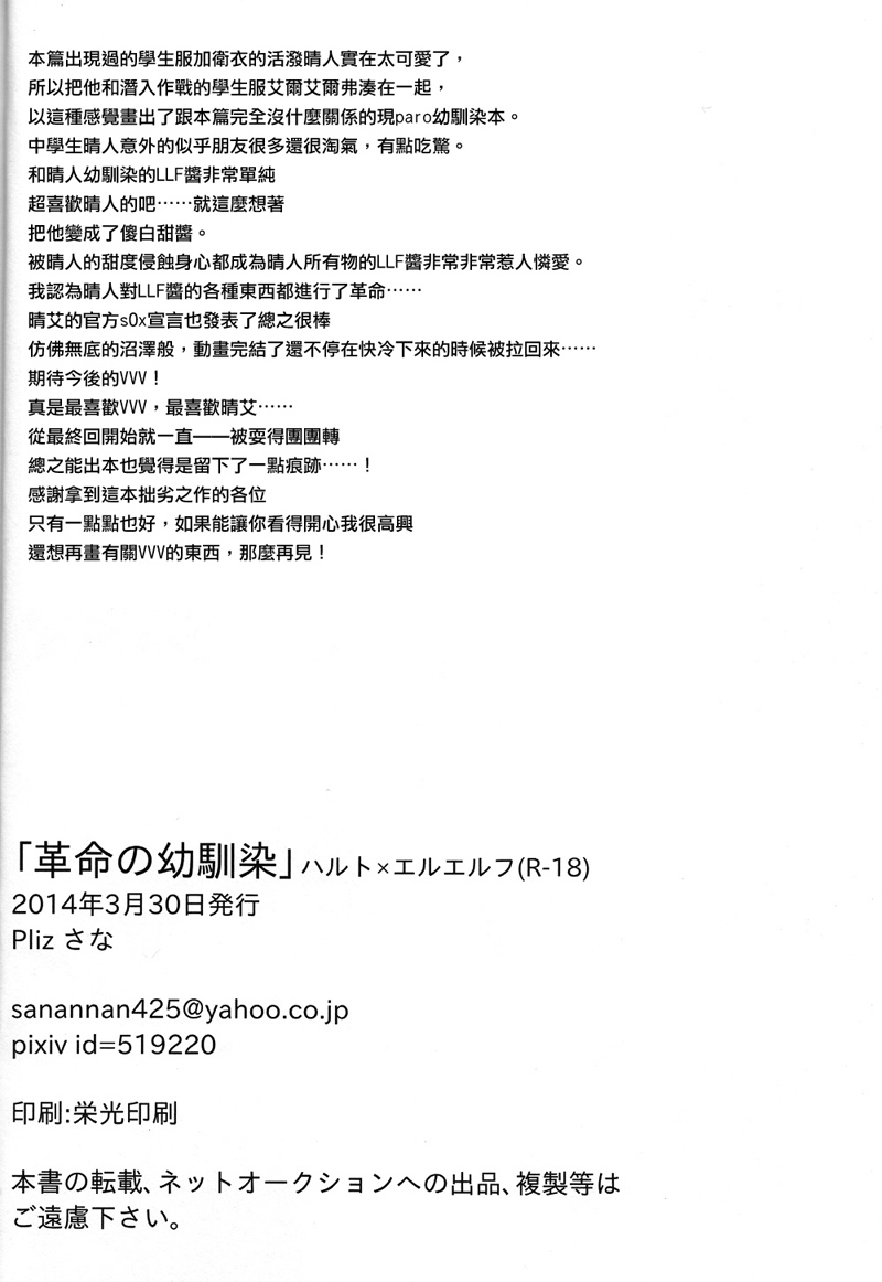 (CC大阪98) [Pliz (さな)] 革命の幼馴染 (革命機ヴァルヴレイヴ) [中国翻訳]