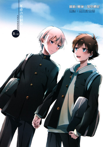 (CC大阪98) [Pliz (さな)] 革命の幼馴染 (革命機ヴァルヴレイヴ) [中国翻訳]