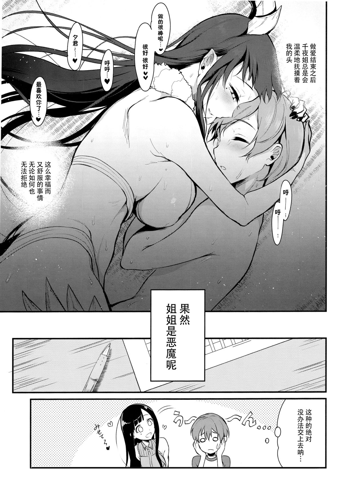 (C89) [ぽち小屋。 (ぽち。)] 姉なるもの2 [中国翻訳]