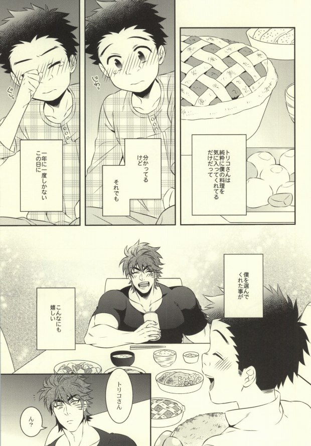 (CC大阪100) [遺伝子組換え (茶豆)] After Romance (トリコ)