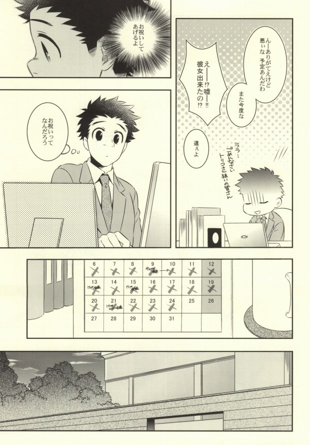 (CC大阪100) [遺伝子組換え (茶豆)] After Romance (トリコ)