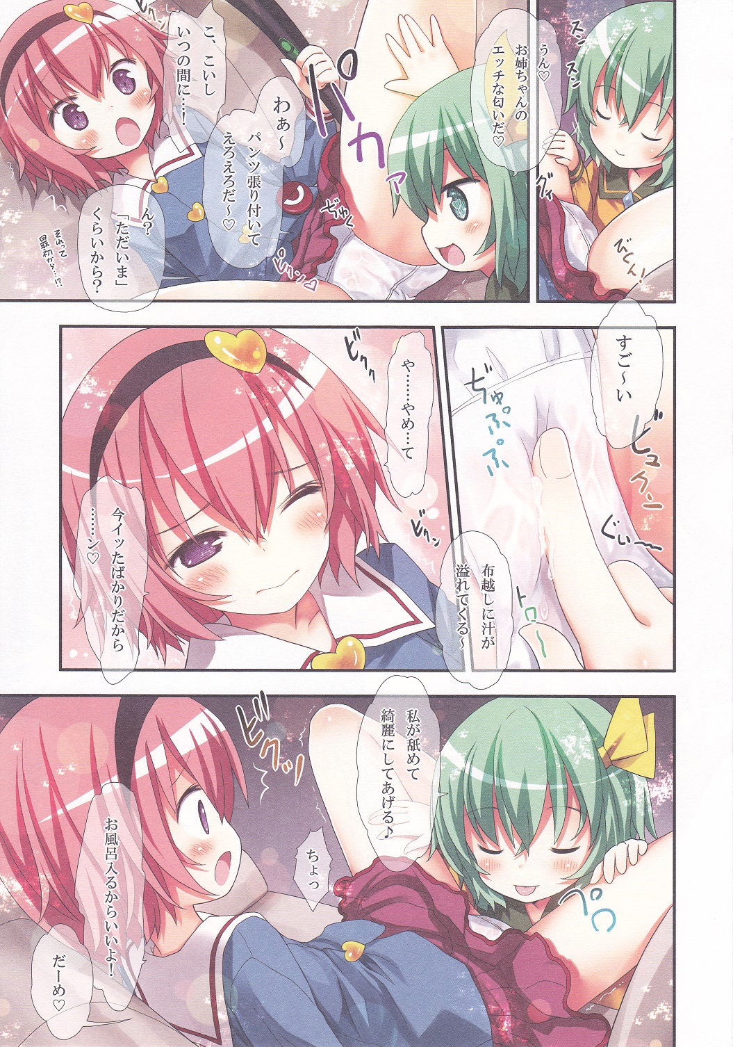 (C89) [りとる☆はむれっと (きぃら～☆)] 古明地姉妹のふたり♡えっち (東方Project)