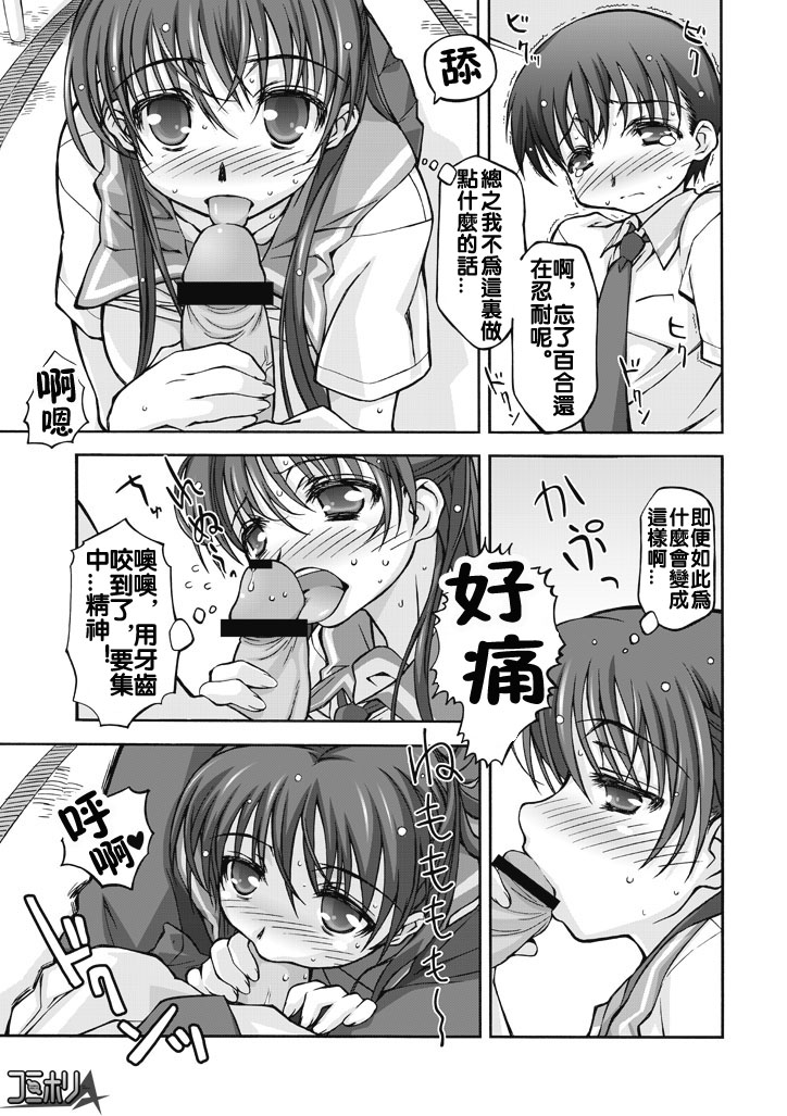 [珠樹やよい] ワタシの彼は女のコ!? [中国翻訳]