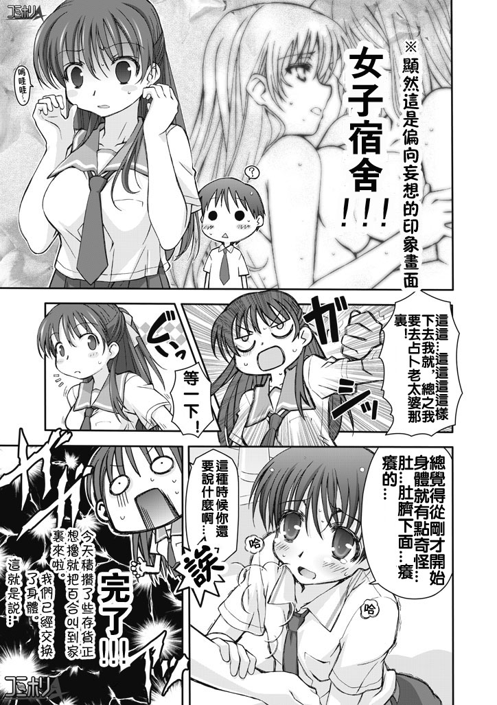 [珠樹やよい] ワタシの彼は女のコ!? [中国翻訳]