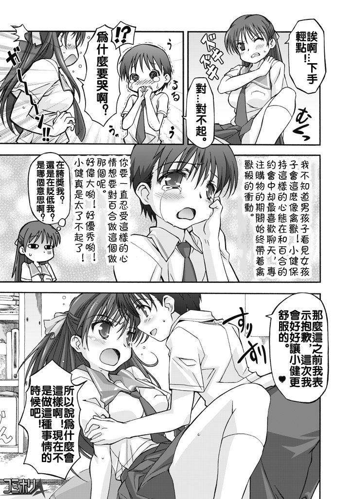 [珠樹やよい] ワタシの彼は女のコ!? [中国翻訳]